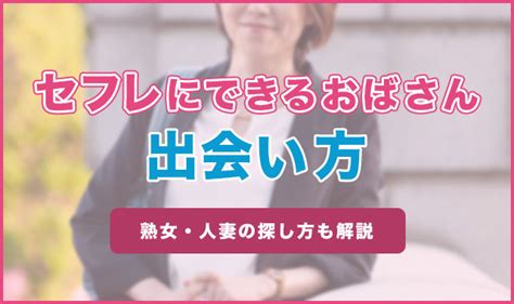 【岡崎市】人妻熟女の出会い掲示板（セフレ）